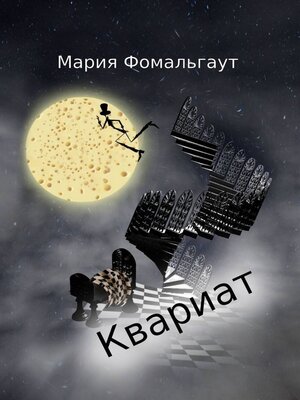 cover image of Квариат